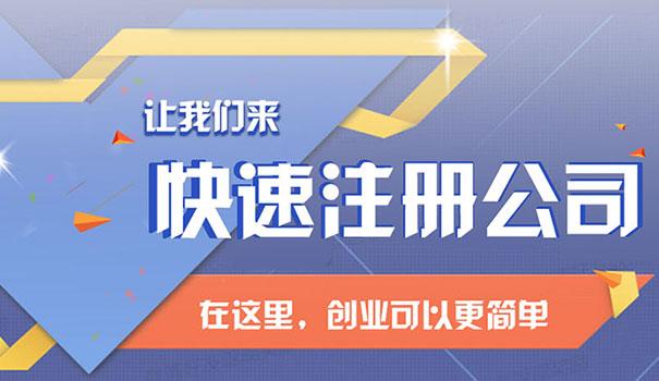 如何選擇一家靠譜的成都工商代辦公司？